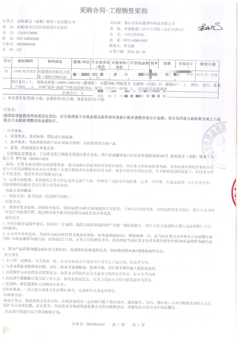 益海嘉里（金龍魚(yú)）1.jpg